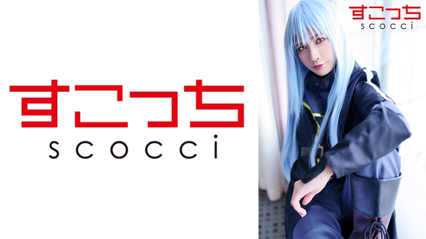 362SCOH-105 【中出】精心挑選的美少女cosplay，讓我的孩子懷孕！ [莉樂暴風雨] 宮崎凜