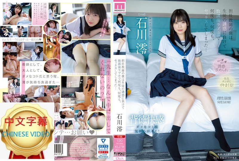 MIDV-229C I, a homeroom teacher, was seduced by a student and kept getting cum inside her at a love hotel after school... Mio Ishikawa