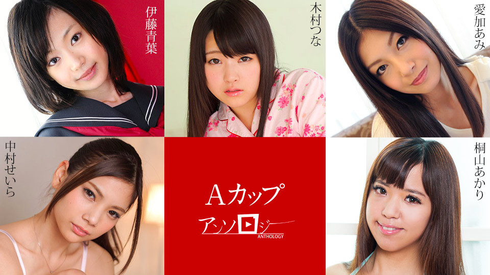 Caribbean.com 030823-001 A-Cup Anthology Akari Kiriyama Seira Nakamura Ami Aika Tsuna Kimura Aoba Ito