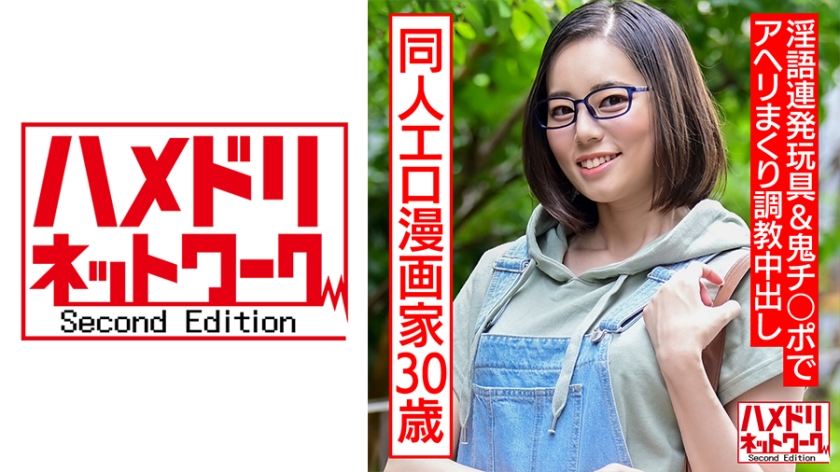 328HMDNC-572 30 year old adult porn manga artist. A shy masturbation-addicted girl with glasses gets fucked and fucked by a toy and a demon dick (Shiorina Hirai)