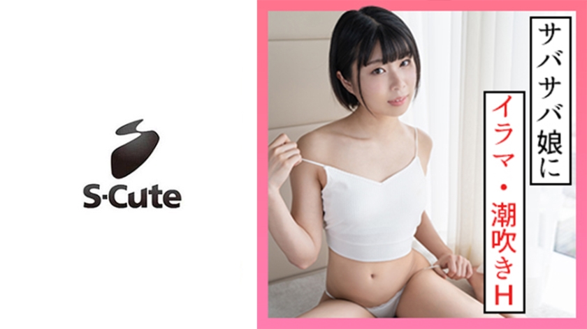 229SCUTE-1330 Natsu (20) S-可愛的男孩女孩潮吹性（Natsu Sano）