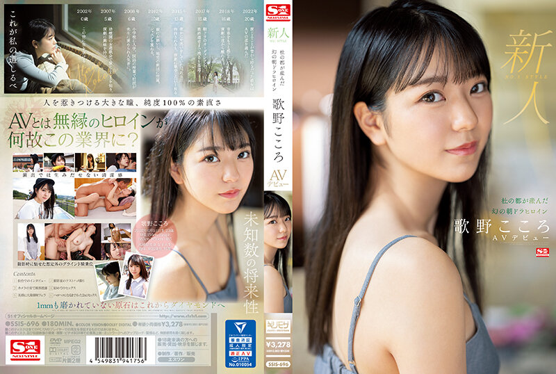 SSIS-696 Newcomer No.1 STYLE - The fantastic morning drama heroine Kokoro Utano AV debut born in Morinomiyako