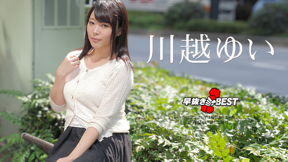 Caribbean.com 032923-001 Yui Kawagoe BEST - Yui Kawagoe