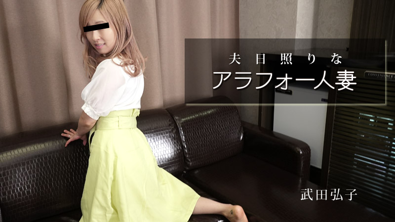 HEYZO 2984 Married woman with a husband who is tired of having a husband - Hiroko Takeda