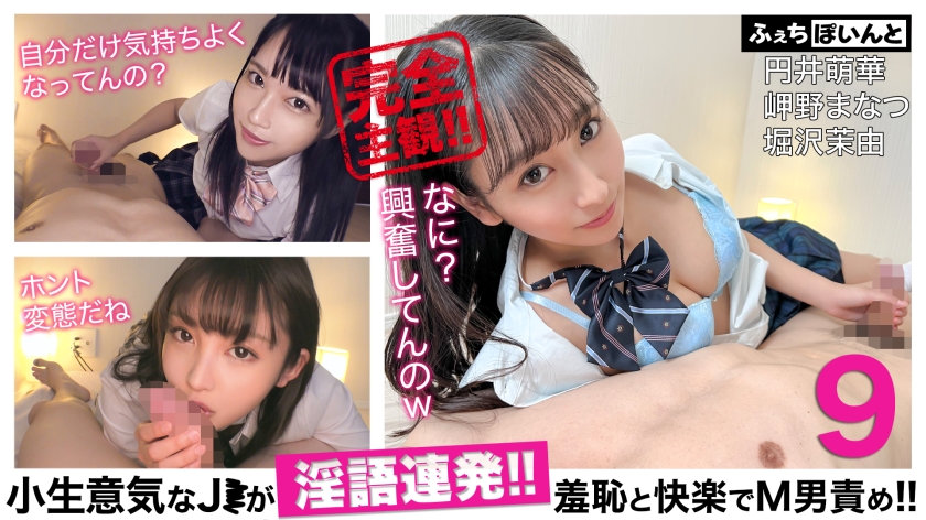 FCP-152 [For Delivery Only] Sassy J-chan Talks Lewdly! M-man torture with shame and pleasure! 9 Moeka Marui, Manatsu Misakino, Mayu Horisawa