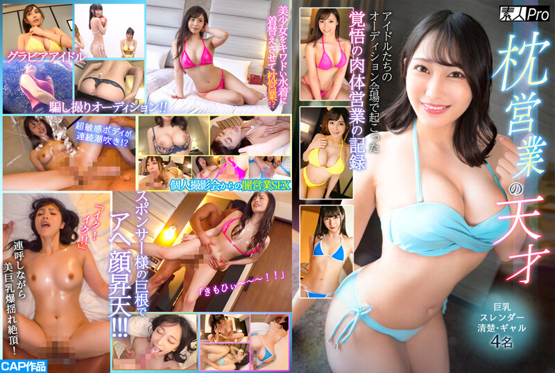 SPRO-078 枕営業の天才 アイドルたちのオーディション会場で起こった覚悟の肉体営業の記録 巨乳・スレンダー・清楚・ギャル4名