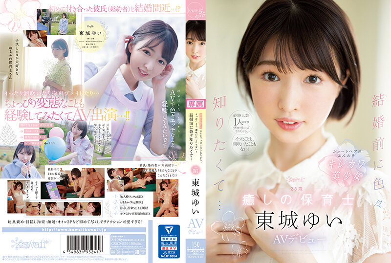 CAWD-535 I've never come or squirted since he proposed to me with only one experience! I wanted to know a lot of things before getting married... 23 year old, healing nursery teacher, Yui Tojo, AV debut!