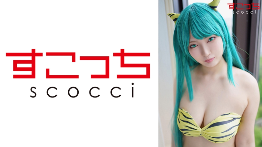 362SCOH-112 【中出】精心挑選的美少女cosplay，讓我的孩子懷孕！ [La●chan] 鈴目翔