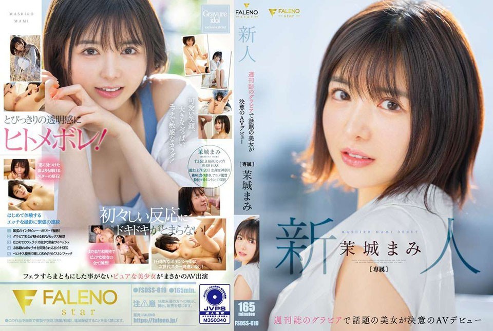 FSDSS-619 新人：週刊凹版雜誌中受歡迎的美女首次AV出道真白真美