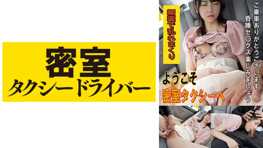 543TAXD-027 Misaki - The Whole Part of Misbehavior by an Evil Taxi Driver part.27 (Akari Minase)