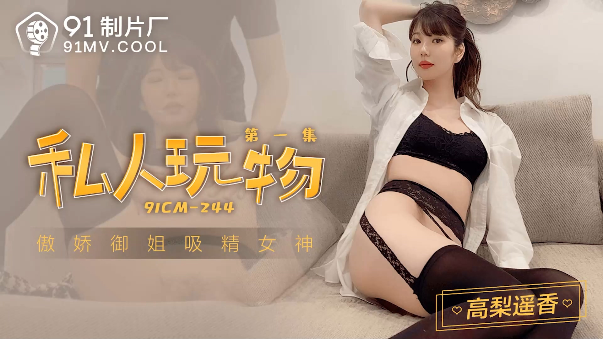 【China Excellence】：Jelly Media 91CM-244 Private Playthings 1-Takanashi Yoruka