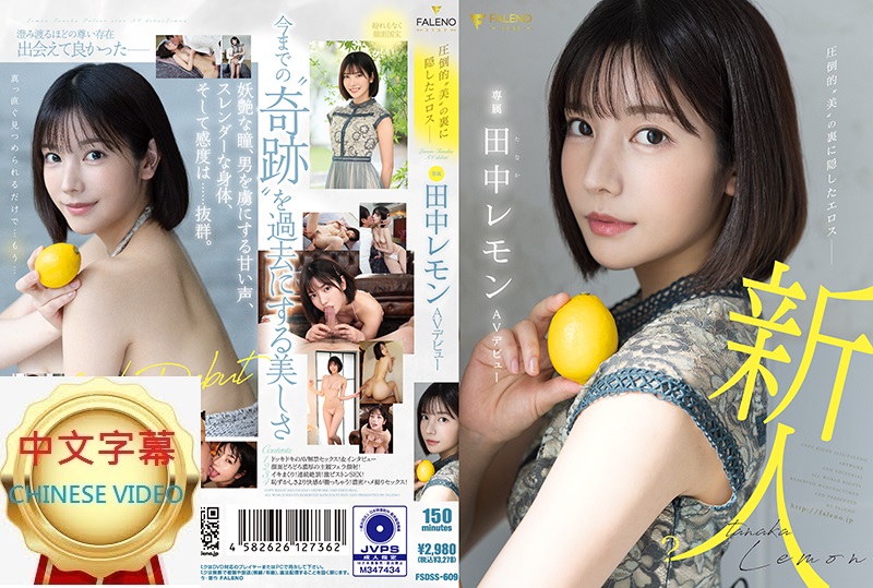 FSDSS-609C God of love hidden in overwhelming beauty Nene Tanaka AV shooting