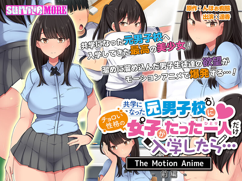 AMCP-126 What if only one girl with a curmudgeonly personality enrolled in a former all-boys school that had become co-educational... The Motion Anime -Part 1-