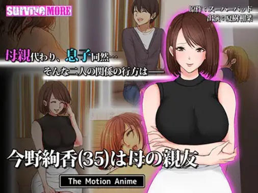 AMCP-128 紺野綾香 (35) 是我媽媽最好的朋友 The Motion Anime