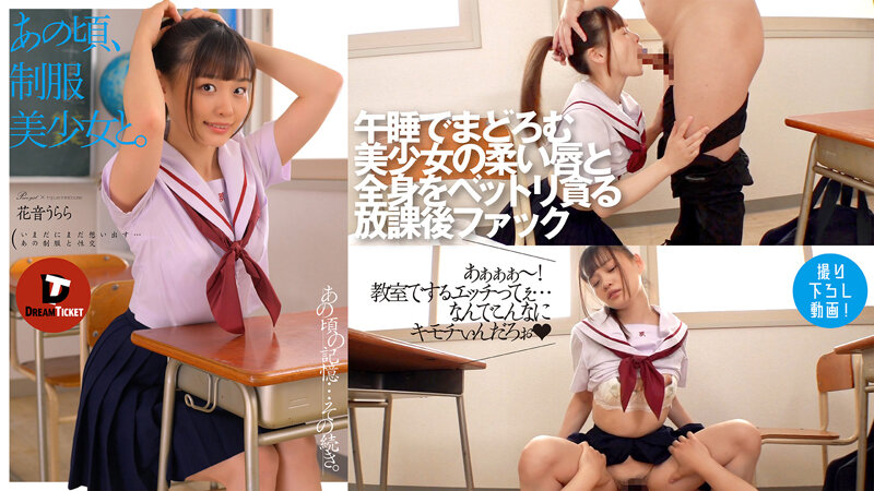 DTSL-242 That time, with a beautiful girl in school uniform. Urara Hanane