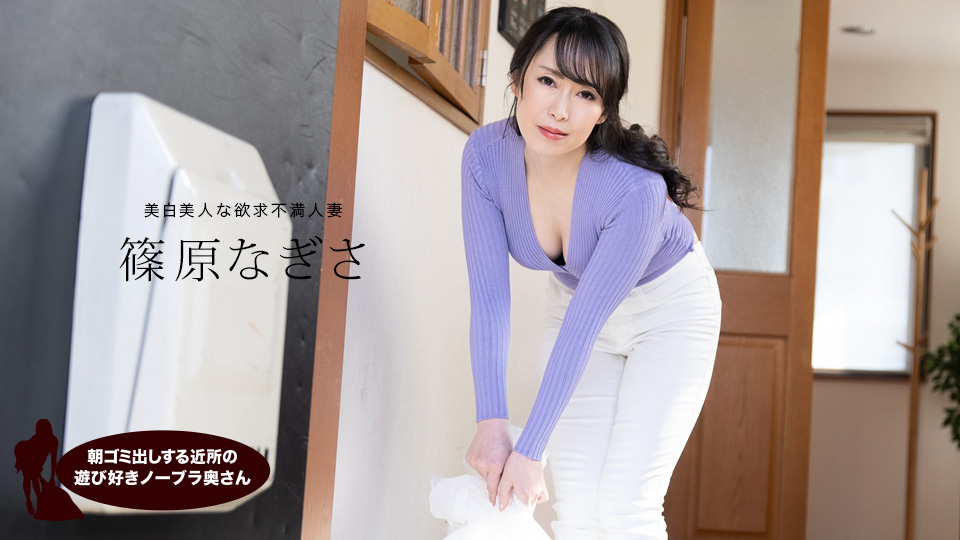 Ippondou 061523_001 Neighborhood Playful No-Bra Wife Taking Out Trash in the Morning - Nagisa Shinohara