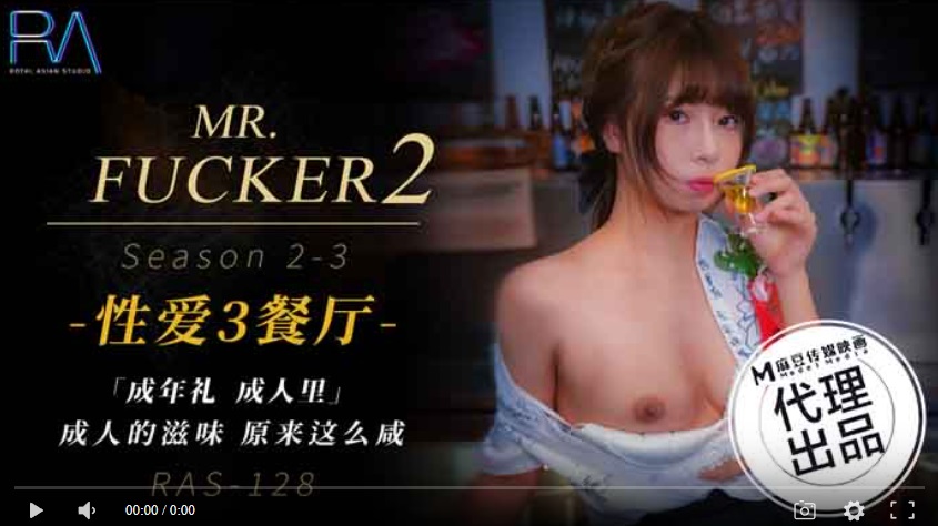 [國產精品] Royal Chinese HJ-097 Mr Fucker Sex Dining Tavern Season 2 3 / Bat Mitzvah The taste of adulthood is so salty -Le Naoko