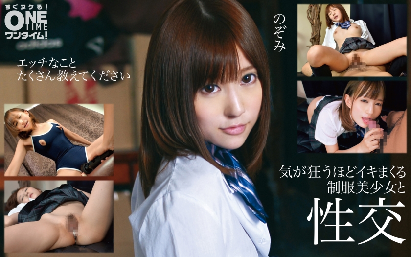 393OTIM-189 Uniformed beautiful girl who comes like crazy and has sexual intercourse with Nozomi