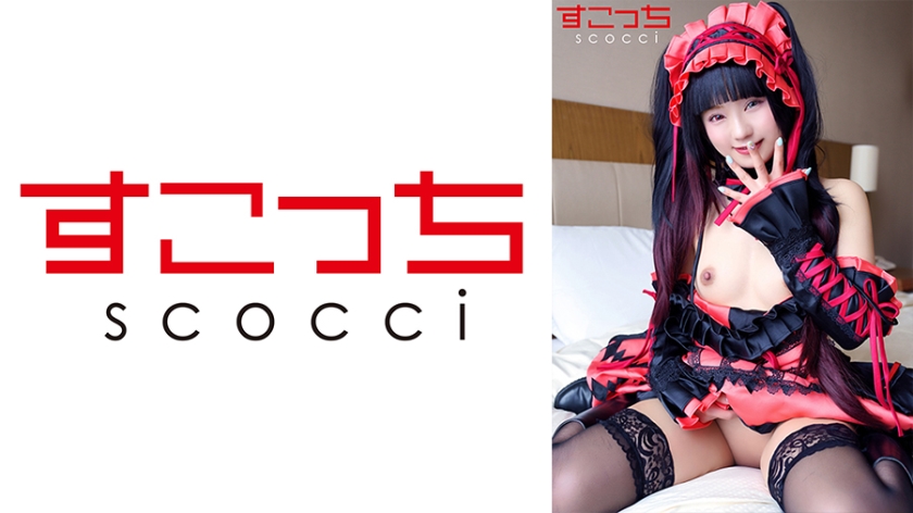 362SCOH-117 【中出】精心挑選的美少女cosplay，讓我的孩子懷孕！ [時間庫魯桑2] Rurucha