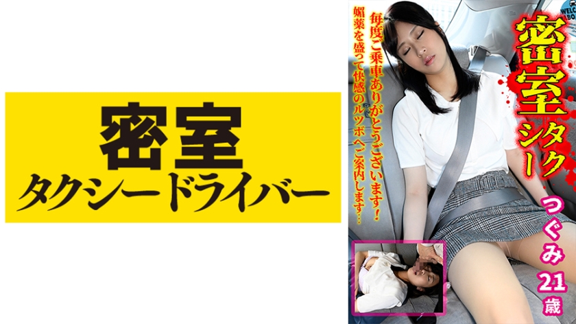 543TAXD-038 Tsugumi, part.38 of the evil deeds by a nefarious cab driver (Airi Hohana)