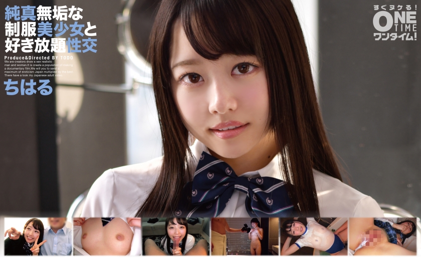 393OTIM-202 Pure and Innocent School Uniform Beautiful Girl and All You Can Do With Her Chiharu