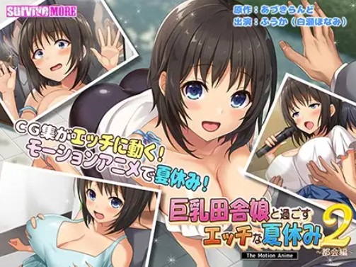 AMCP-136 Naughty Summer Vacation with a Big Tits Country Girl 2 ~City Edition~ The Motion Anime