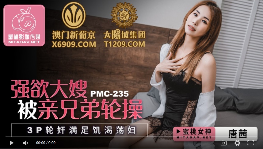 [Domestic products] Peach Media PMC235 Strong desire sister-in-law by the pro-brothers gang-fucking 3P gang-rape to satisfy the hungry slut - Tang Xi