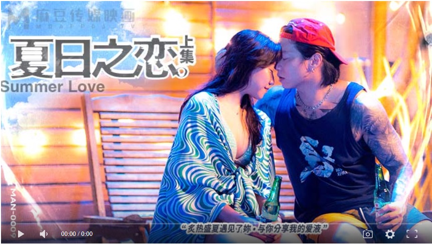 MAN-0009 Summer Love - Song Nan Yi Lan Xiang Ting Su Qing Ge