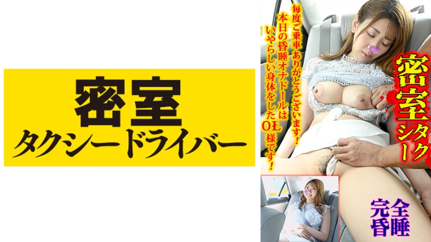 543TAXD-039 Yuna - The Whole Part of the Evil Act by a Villainous Taxi Driver part.39