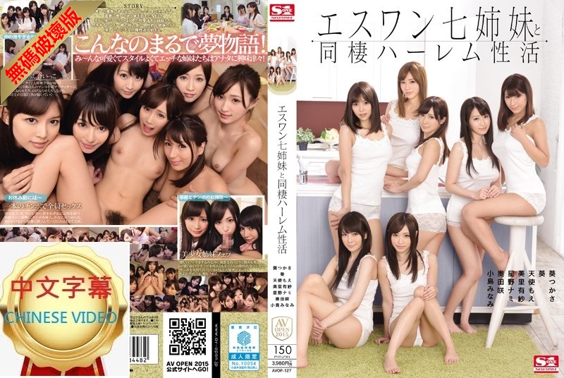 AVOP-127C Private room sex life with 7 sisters