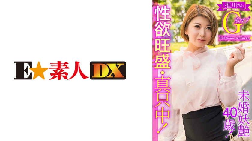 766ESDX-003 妖嬈未婚40歲！性慾旺盛，正中！押川先生G罩杯（押川由里）