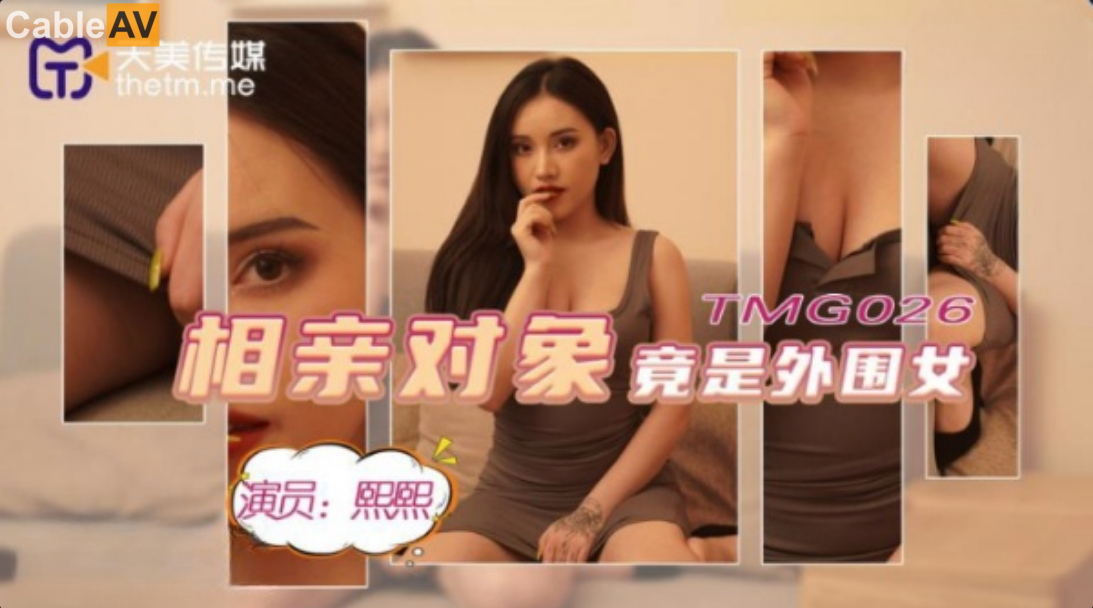 TMG026: The girl you met on a blind date is a peripheral girl-XiXi!