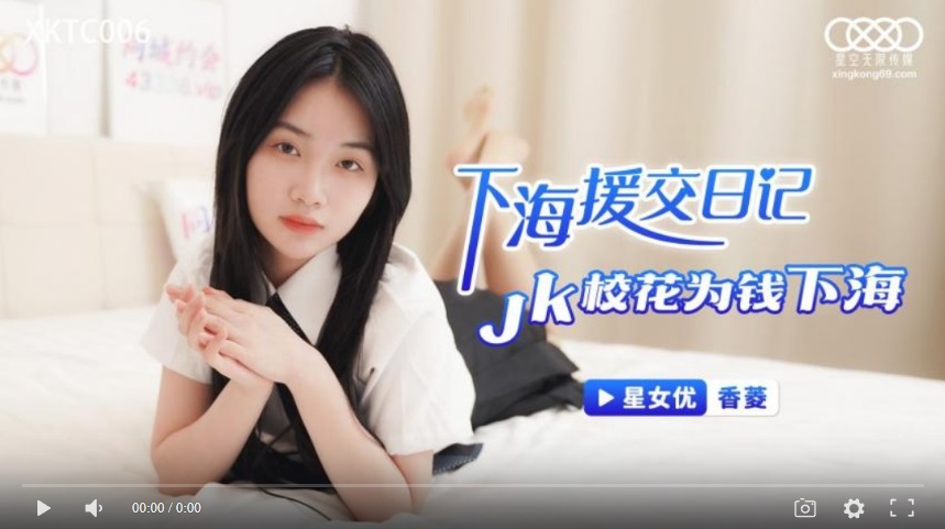 [Domestic Products] Star Media XKTC006 JK School Girl Goes to Sea for Money - Xiangling