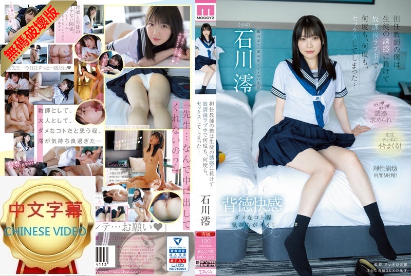 MIDV-229C-U I, the homeroom teacher, have stayed at a love hotel many times after school because of the temptations of my students... Mio Ishikawa