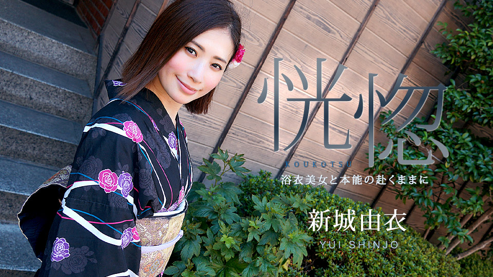 Caribbean.com 071123-001 Ecstasy - Beautiful woman in yukata and her instincts - Yui Shinjo