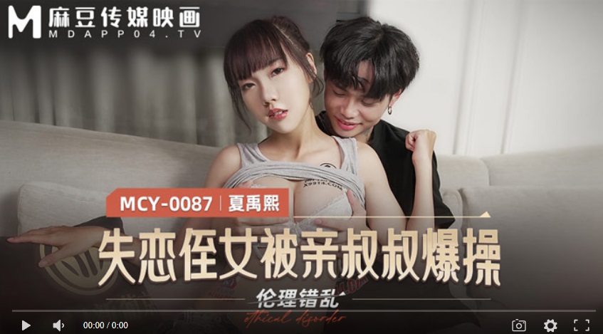 MCY-0087 The Niece and Nephew of a Broken Heart - Xia Yuxi