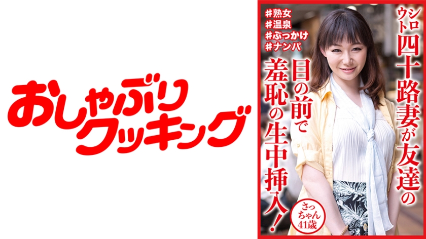 404DHT-0812 Shirouto 40yrs old wife puts herself in shame live in front of her friends! Sacchan 41 years old