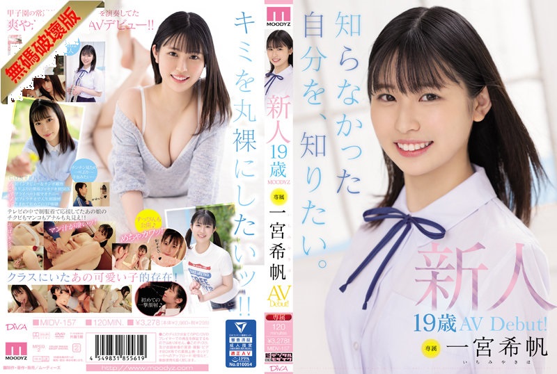 【馬賽克破壞】MIDV-157 新人專屬19歲AV出道！ Kiho Ichinomiya 我想了解一些我不知道的事。