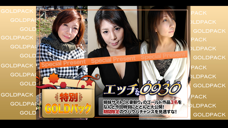 H0930-ki230805 naughty 0930 Married Woman Works Gold Pack 20 years old