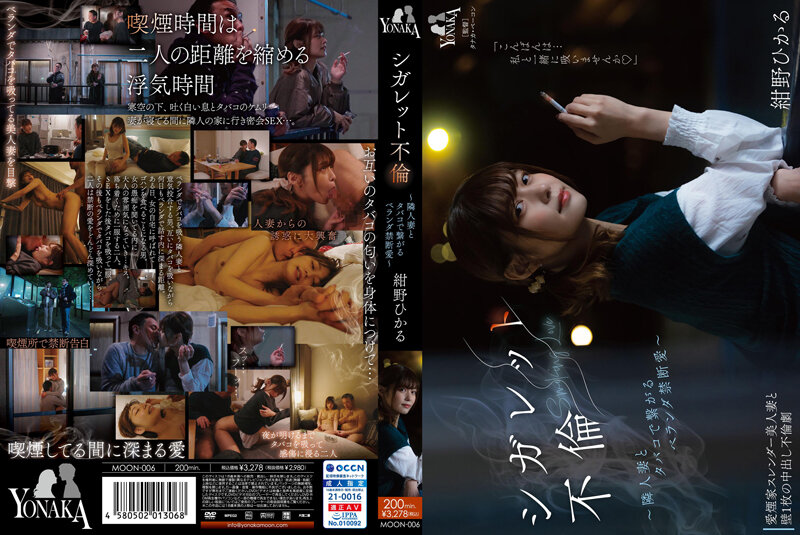 MOON-006 Cigarette Adultery - Forbidden love on balcony connected with neighbor's wife by cigarette - Hikaru Konno