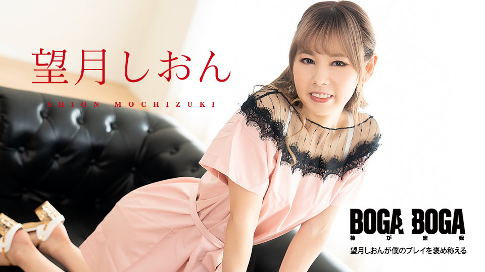 Caribbean.com 081123-001 BOGA x BOGA - Shion Mochizuki praises my play