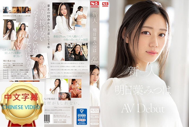 SSIS-818C New No.1 STYLE Akira Mitsuba AVDebut