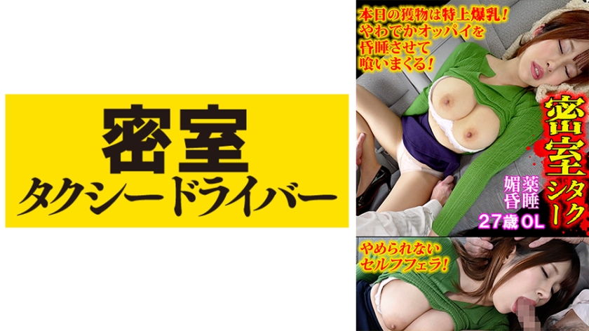 543TAXD-048 Mami - The whole evil act by a nefarious cab driver part.48