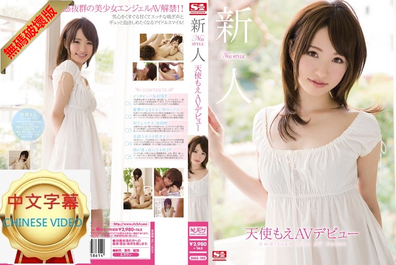 SNIS-190C-U Newcomer NO.1STYLE Angel Cute AV debut