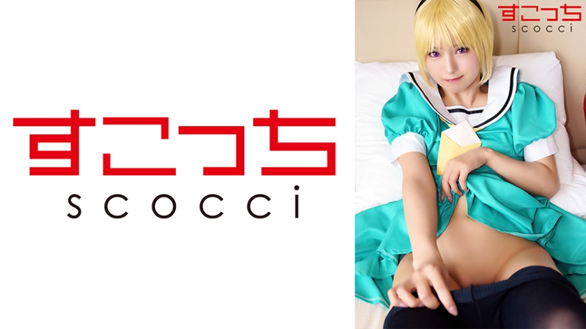 362SCOH-125 [Nakadashi] I let selected beautiful girls cosplay and impregnate my child! Satoko Kita] Mitsuki Nagisa