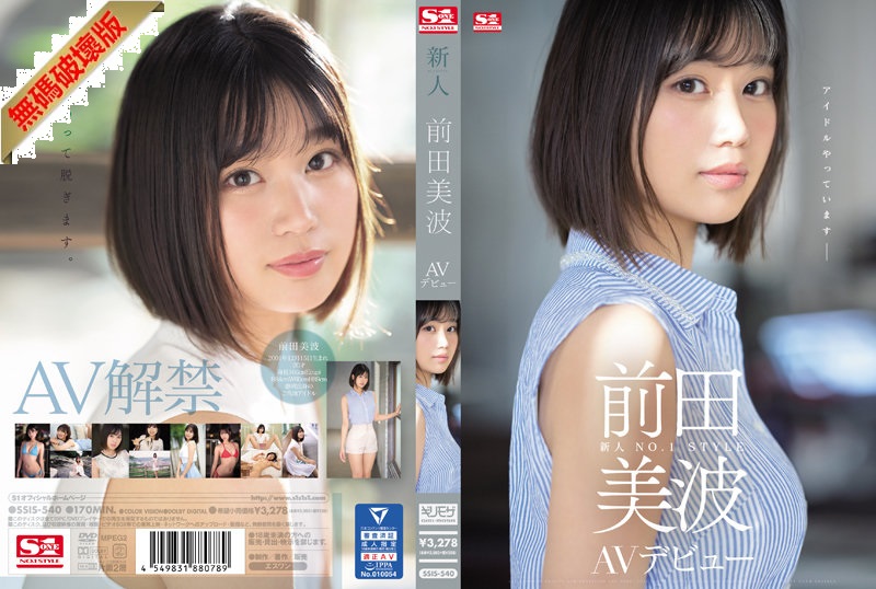 [Mosaic Removed] SSIS-540 Newcomer NO.1STYLE Minami Maeda AV debut