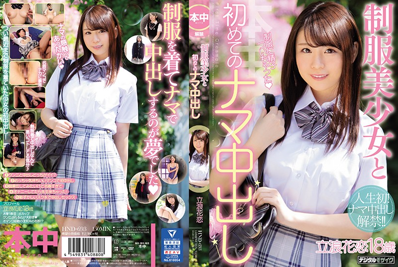 HND-693 Beautiful girl in school uniform and first time Nakadashi