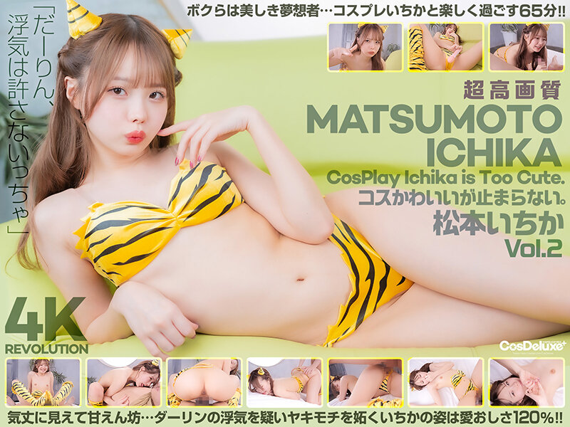 CSPL-019 [4K] 4K Revolution - Cos cute but...it doesn't stop Ichika Matsumoto Vol.2