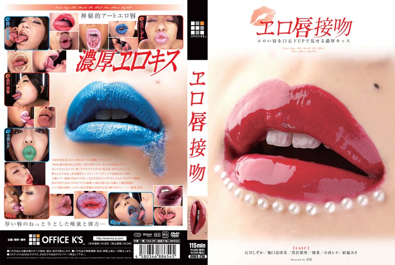 DOKS-236 エロ唇接吻 エロい唇を口元ドUPで見せる濃厚キッス