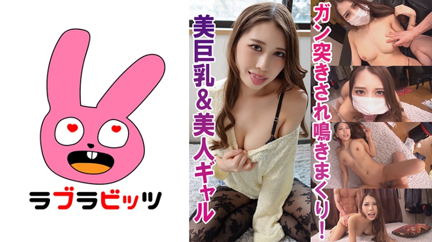 770RABI-015 Slender and big-breasted beautiful gal Eru-chan